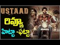 Ustaad Movie Genuine Public Talk Sri Simha Kavya Kalyanram Ustaad Review Ustaad Rating