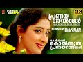 കേട്ടിരിക്കാം ഈ നല്ല പാട്ടുകൾ Evergreen Malayala