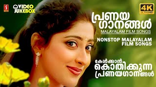 Download lagu കേട്ടിരിക്കാം ഈ നല്ല പാട്ടുകൾ | Evergreen Malayalam Nostalgic Film Songs mp3