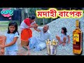মদাহী বাপেক Assamese Short Film Suven Kai Video Voice Assam Rimpi Video
