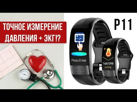 ФИТНЕС БРАСЛЕТ С ТОЧНЫМ ИЗМЕРЕНИЕМ ДАВЛЕНИЯ И ЭКГ?! MAFAM P11 - АЛИЭКСПРЕСС