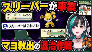 スリーパー遭遇でマヨを怖がらせた相手にガチ退治へ行く千速【輪堂千速/FLOW GLOW】