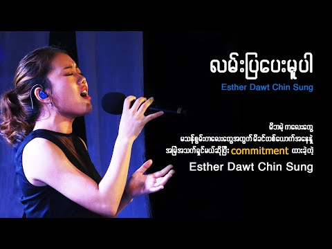 Esther Dawt Chin Sung | လမ္းျပေပးမူပါ | 19 January 2020