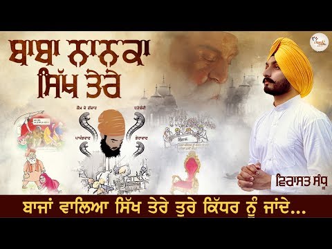 Baba Nanka Sikh Tere — watch video