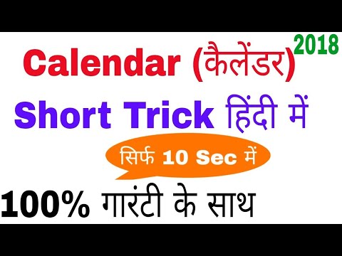 Calendar Reasoning tricks in hindi | calendar problem tricks | calendar reasoning | Railway |gktrack Video