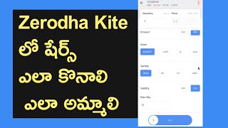 How to Buy and Sell Shares in Zerodha Kite | Zerodha లో షేర్స్ ఎలా కొనాలి ఎలా అమ్మాలి