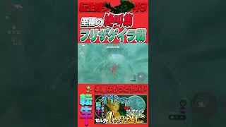 至極の絶叫集 フリザゲイラ戦【ブレワイ転生縛り】 #セナ #ゼルダの伝説