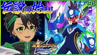 裏シナリオ「宇宙空間の電波」でペガサスを倒しアンドロメダ∞に至る…！！！#3【流星のロックマン ペガサス】