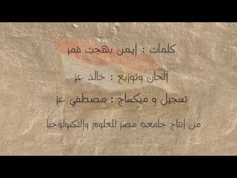 سلم على الشهداء - شيرين احمد عبد الوهاب