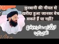 Qurbani Ki Niyyat Se Kharida Huwa Janwar Bech Sakte Hen Ya Nahen Qurbani Ke Masail
