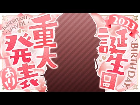 3Dお披露目配信