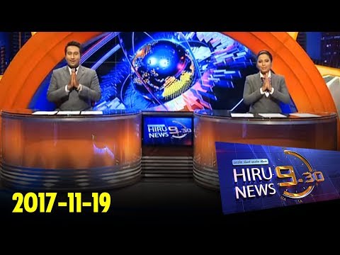 Hiru News 9.30 PM | 2017-11-19