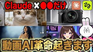 【完全自動化】Claude×MCPがヤバい。会話だけでAI動画を作る方法を徹底解説します【Claude×Higgsfield】