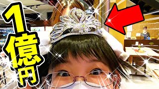 【激レア】１億円のティアラを被ってみた！