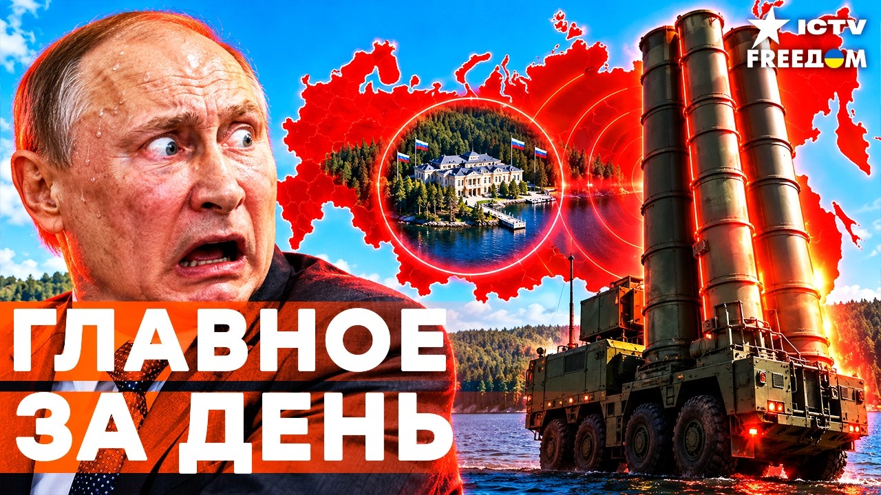 ПАНИКА НА ВАЛДАЕ! Резиденцию Путина срочно закрывают новым кольцом ПВО | Freedom
