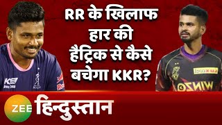 RR vs KKR Match Preview: हार की हैट्रिक का खतरा कैसे टालेंगे श्रेयस, संजू सैमसन की ये है असली ताकत