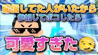 配信してた人がいたから参加してボコボコにしたら可愛すぎた😏【フォートナイト/Fortnite】#shorts