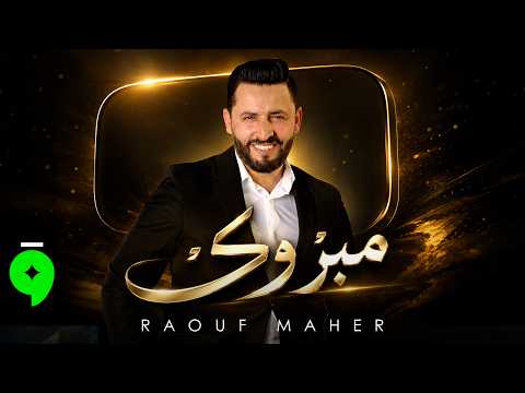 مبروك