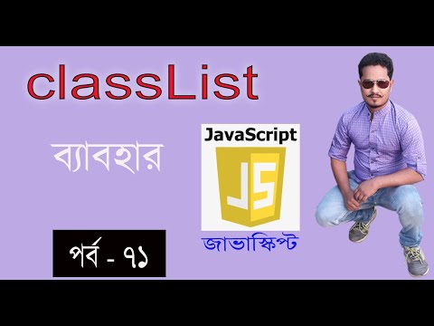 Javascript Bangla Tutorial Classlist Dom In Javascript Part 71