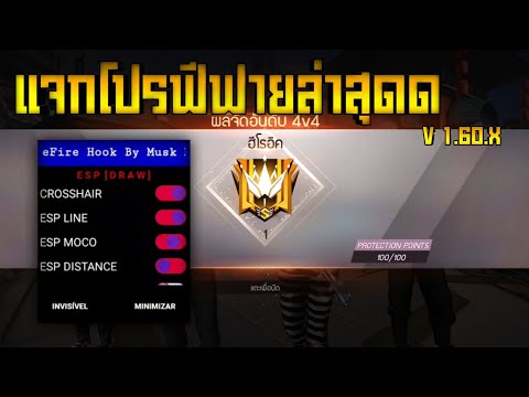 ดาวน์โหลดโปรฟีฟายยิงหัว