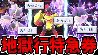【実況】全員「みちづれ」搭載の地獄パーティが楽しすぎる件www【ポケモンチャンピオンズ】