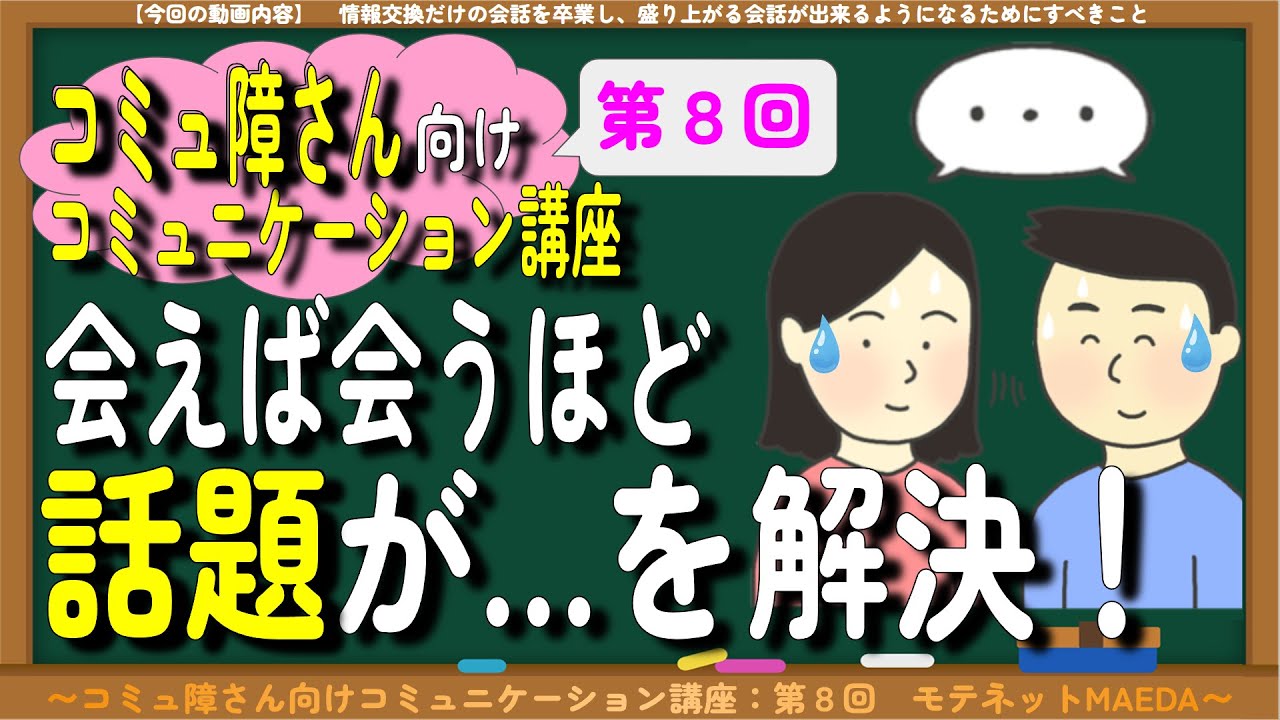 【第８回】初対面以外の人に話題提供するには○○を聞けばＯＫ！