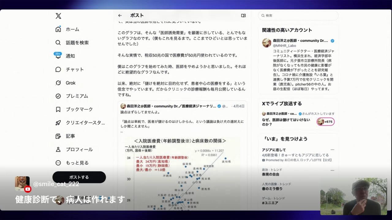 なぜ、医師は儲けてはいけないのか？
