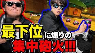 マリカで煽られすぎた男が最狂プレーで奇跡の逆転劇を演じる!?