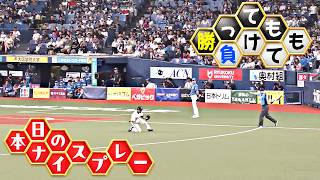 【勝っても】本日のナイスプレー【負けても】(2026年7月20日)