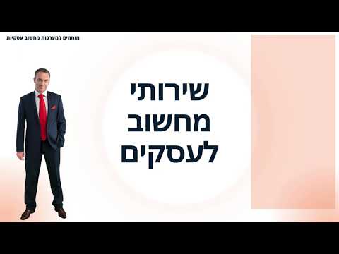 שירותי מחשוב לעסקים - יו טיוב thumbnail