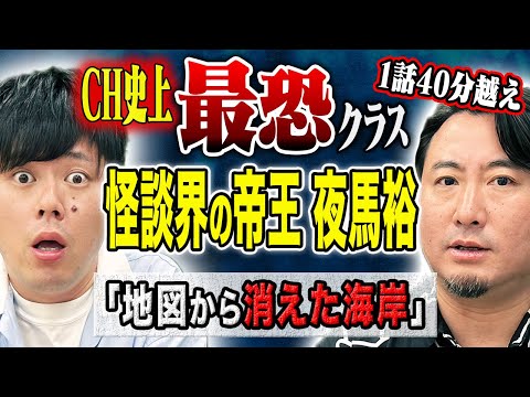 看護学科 【夜馬裕】１話40分の長尺怪談！チャンネル史上最恐クラスの怖い話をご堪能下さい！