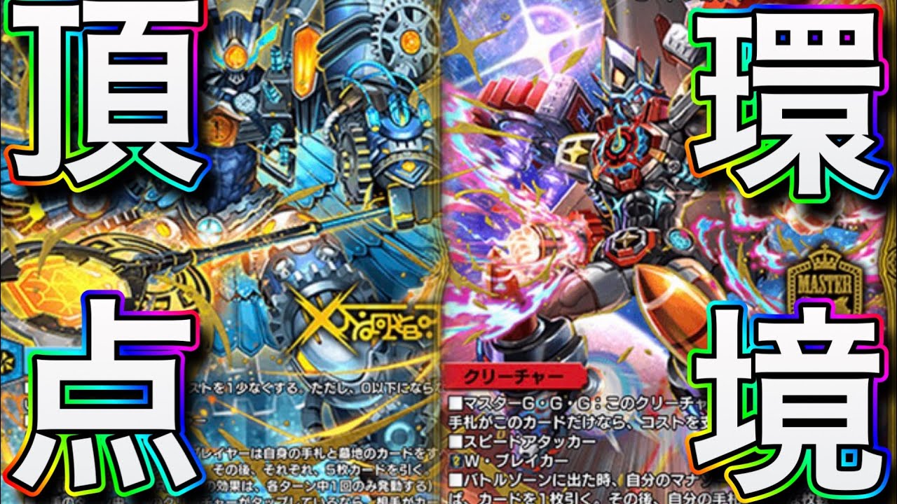 【結論轟轟轟】赤白轟轟轟はもうカモられてます。本当に今強い轟轟轟ブランドは赤青のラプチャー入りの構築です。ミラーもミラー以外も全て勝てる最強の構築を紹介します。【デュエプレ】