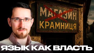 Украина - язык как политика или политика языка?