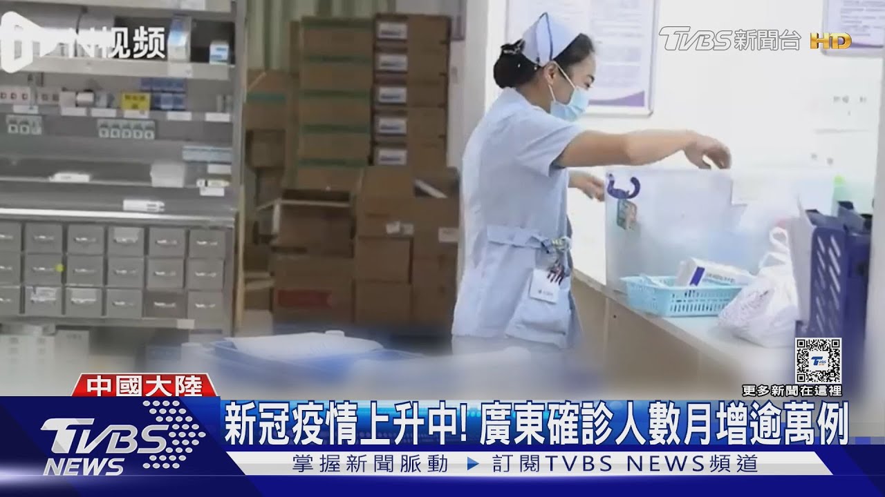 憂封控再起?廣東新冠確診增萬例 多地「不明原因肺炎」演練