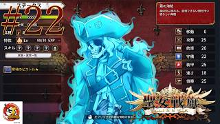 【実況#22：聖女戦旗】海賊の話かと思ったら、海賊の話だった
