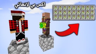 ماين كرافت سكاي كرافت #7 القروي الاسطوري !!؟