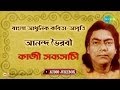 Ananda Bhoirabi Recitation Of Bengali Modern Poems By Kazi Sabyasachi Bengali Audio Jukebox