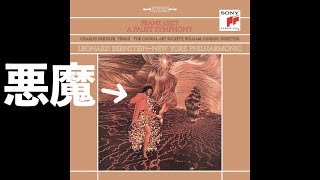 Download lagu ⭐️ 高音質 ⭐️ Liszt - Faust Symphony (Bernstein) ⭐️ リスト ファウスト交響曲 (バーンスタイン) ⭐️ mp3
