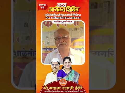 जुईनगर प्रभागात झालेल्या शिव संघर्ष प्रतिष्ठान रजि  व सौ  साधना बाबाजी इंदोरे आणि समाजसेवक श्र