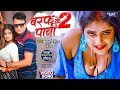 Video Baraf Ke Pani 2 Bablu Sanwariya Neha Raj Ft Radha New Bhojpuri Song 2022