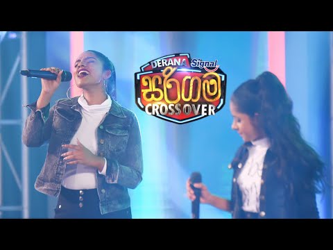 Falan Andrea & Sashrika Semini | Desa Piyagath kala - Derana Sarigama Crossover