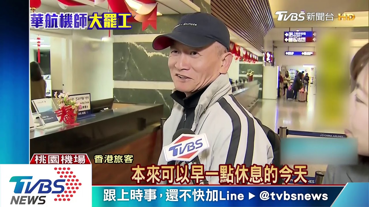 罷工撞開工! 民眾「趕飛機上班」急等候補