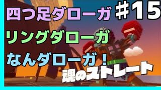 GMとデジボク地球防衛軍2 ♯15