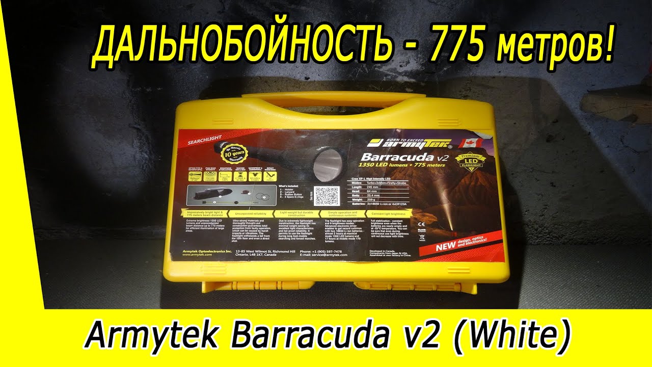 Фонарь светодиодный поисковой Armytek Barracuda v2, 1350 лм, аккумулятор, шт