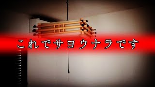 【座敷童子ンち】約1年…明日さようならをします【まるで世にも奇妙な物語】ユーチューバー、幽霊、パワースポット、オカルト、ホラー、怪談、物語、スピリチュアル、座敷わらし、パワースポット
