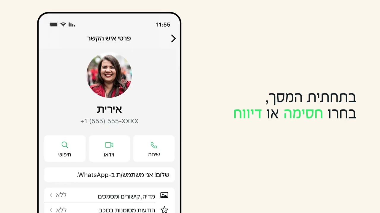 איך לדווח על איש קשר ולחסום אותו (iPhone) |‏ WhatsApp