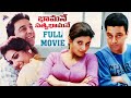 Bhamane Satyabhamane Telugu Full Movie | Kamal Haasan | Meena | Heera | KS Ravikumar | Deva | TFN
