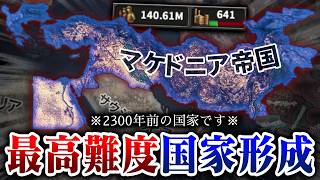 【HoI4】アレクサンドロス大王の遺産を復活させる地獄ルート!?【ゆっくり実況】