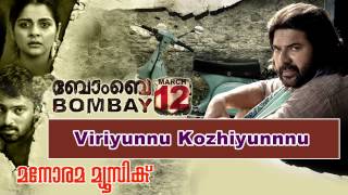 Viriyunnu kozhiyunnu | Bombay March 12 - YouTube