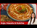 Restaurant Style Kaju Masala Tawa Kulcha Recipe How To Make Kulcha At Home Kaju Masala Curry